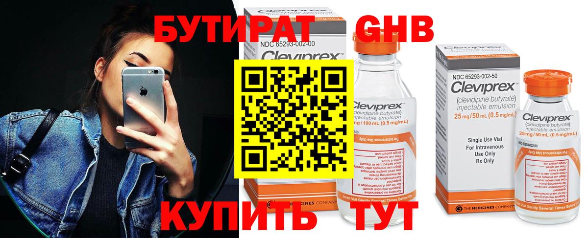 Медногорск  БУТИРАТ оксибутират  Бутират  Вход с VPN 