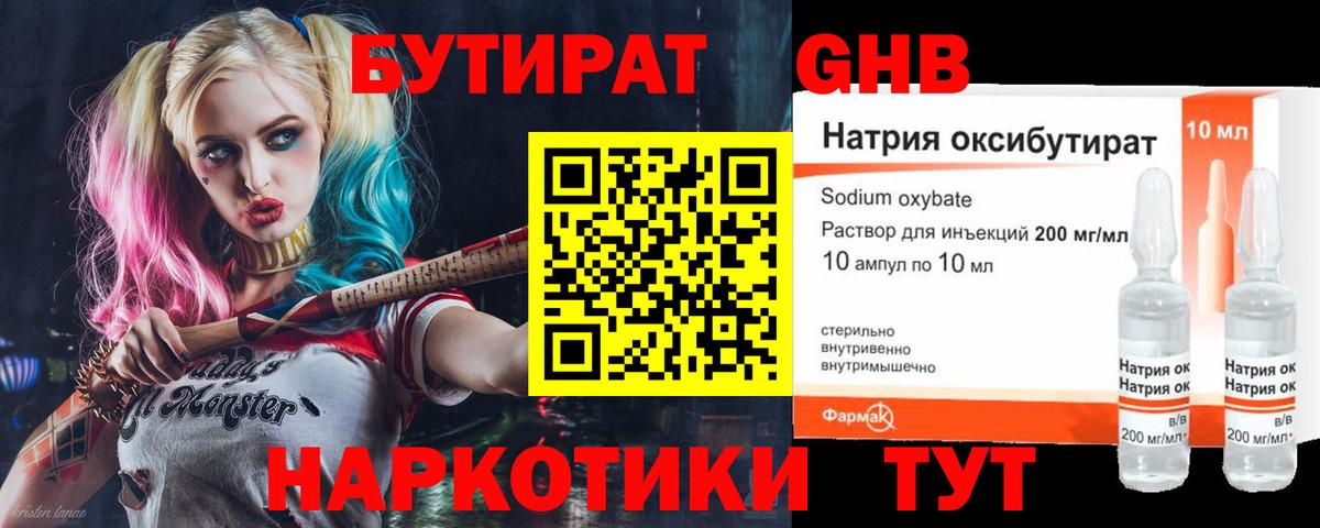 БУТИРАТ Butirat Медногорск