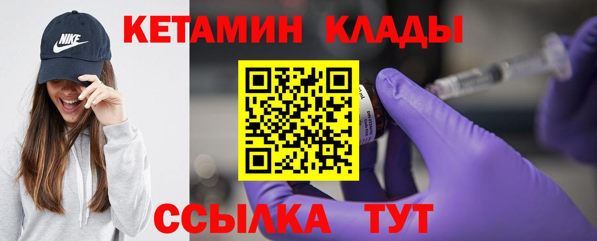 Кетамин VHQ Медногорск