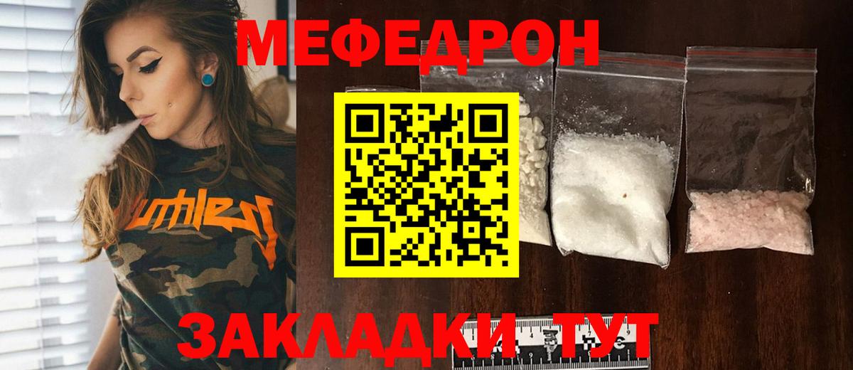 МЕФ 4 MMC  Вход с VPN  МЕФ  МЯУ-МЯУ  Медногорск  Меф VHQ 