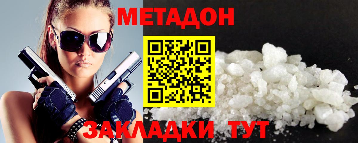 Метадон белоснежный  МЕТАДОН VHQ  Вход с VPN  Медногорск 